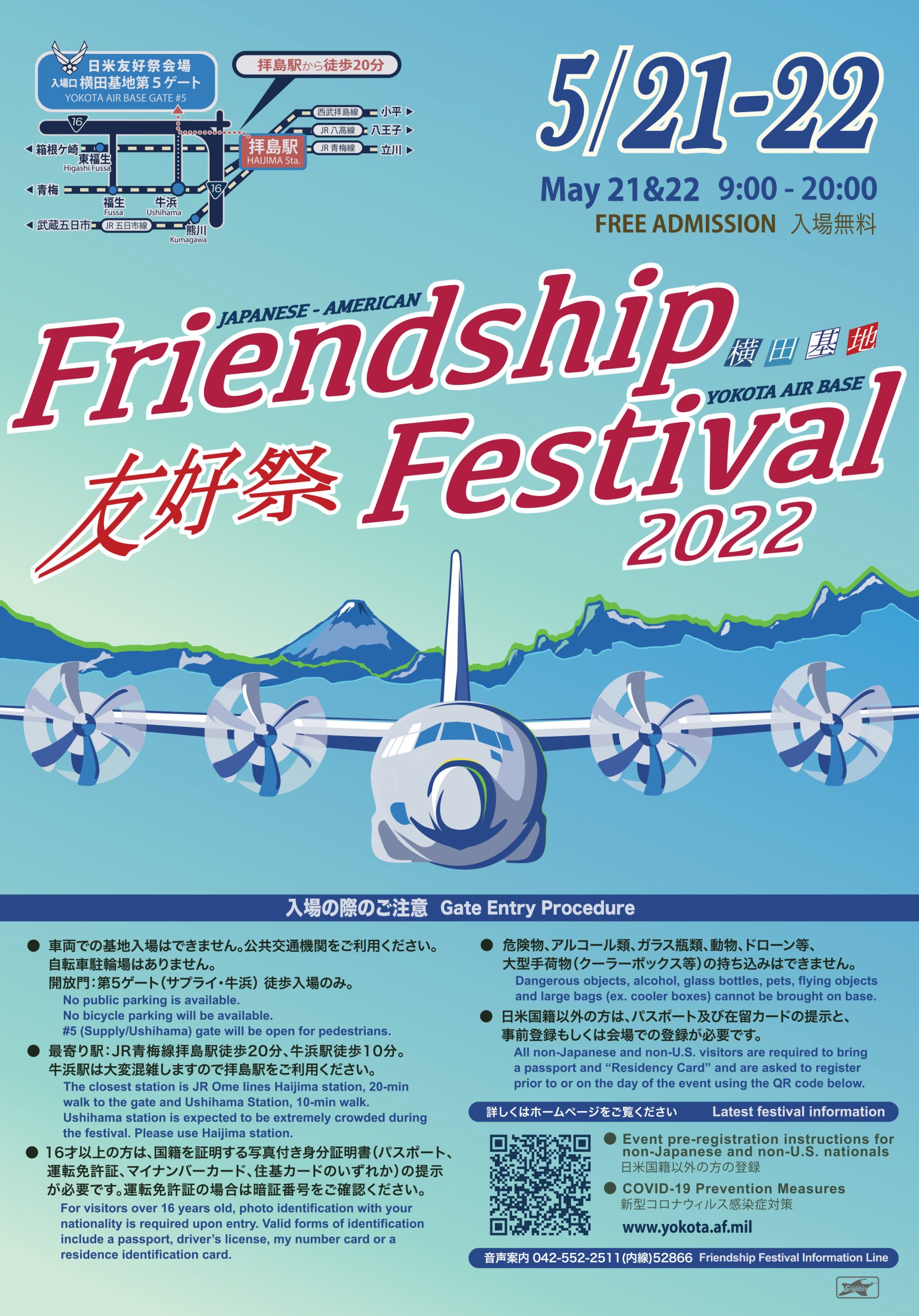 米軍基地イベント情報】2022 横田基地 友好祭 （Yokota Friend Ship