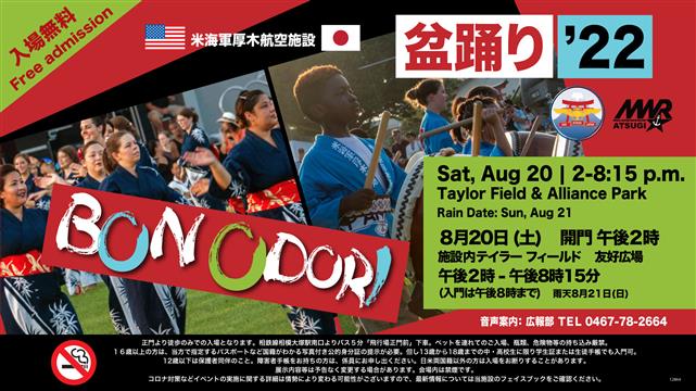 米軍基地イベント情報 22 アメリカ海軍 厚木基地 盆踊り Bon Odori Festival 米軍基地で英会話 厚木 横田 横須賀 座間キャンプ 1 800円 税込 アメリカンタウン